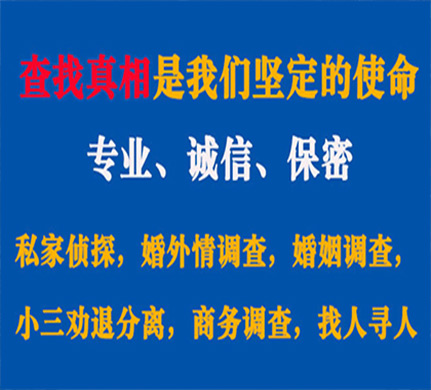 东山区专业私家侦探公司介绍